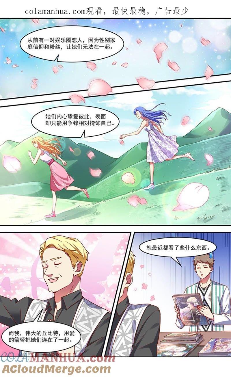 今天开始做明星 第19话 荆棘玫瑰（10） 第1页