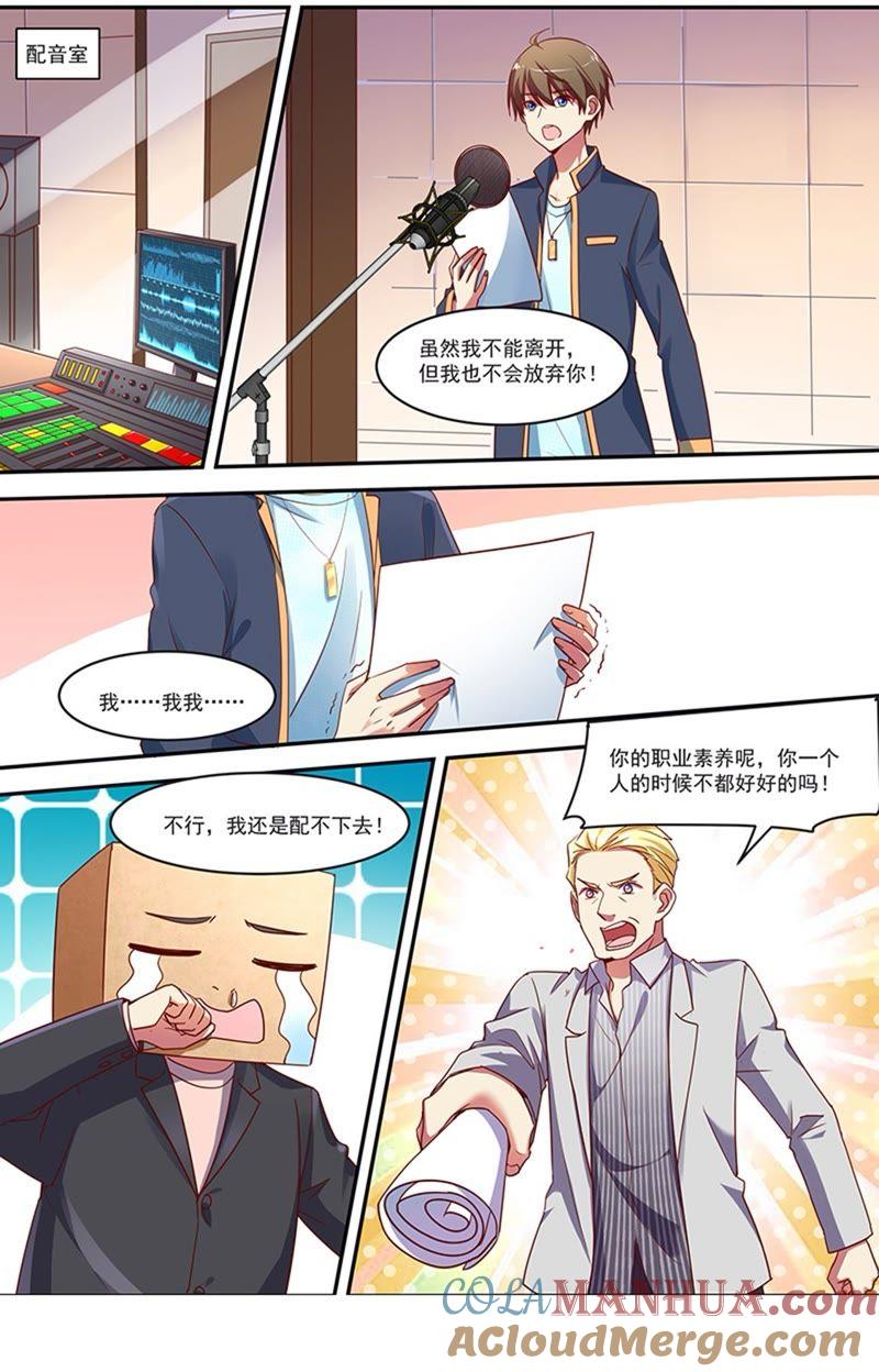 今天开始做明星 第19话 荆棘玫瑰（10） 第4页