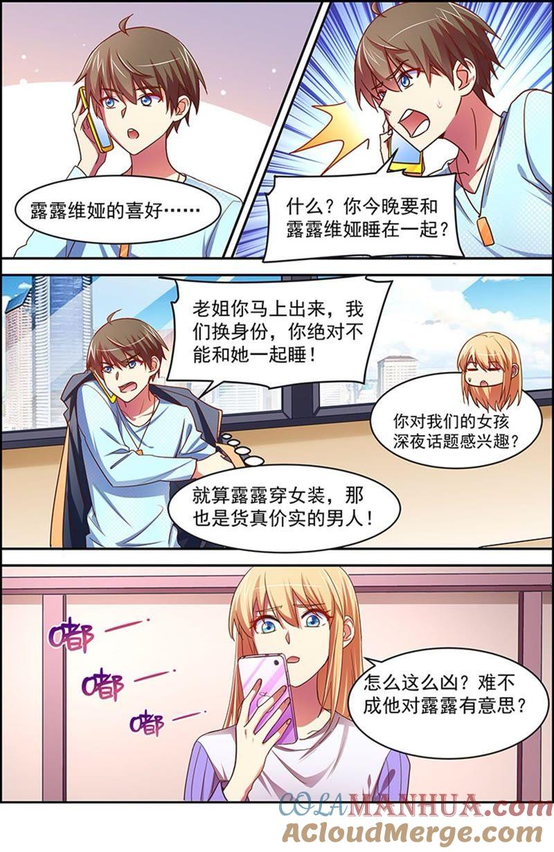 今天开始做明星 第19话 荆棘玫瑰（10） 第7页