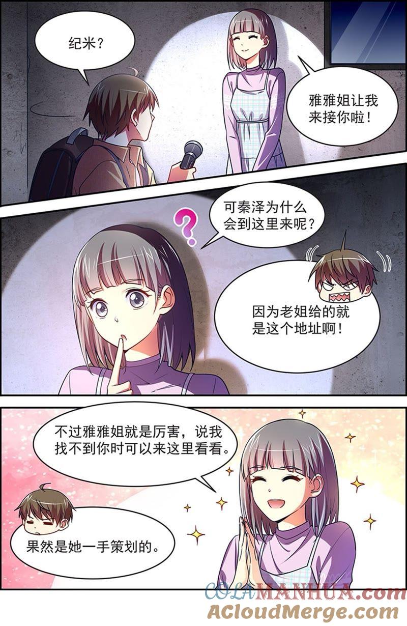 今天开始做明星 第19话 荆棘玫瑰（12） 第5页