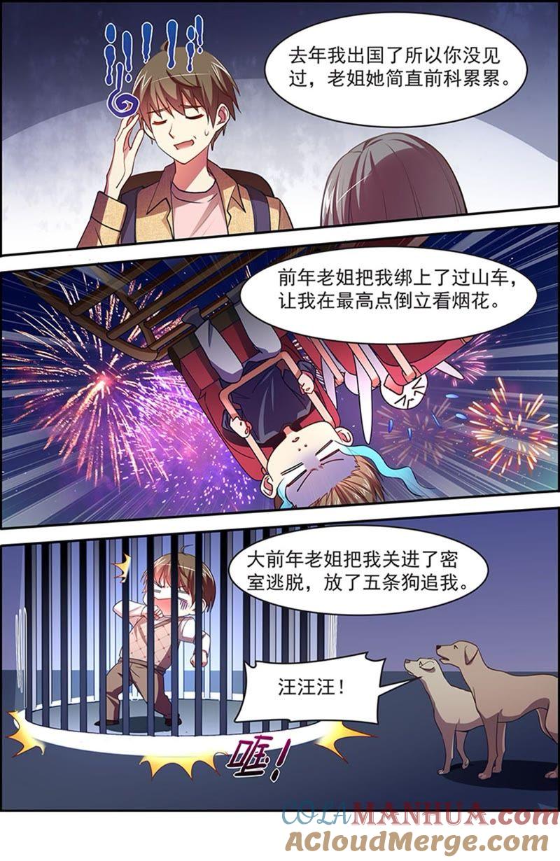 今天开始做明星 第19话 荆棘玫瑰（12） 第6页