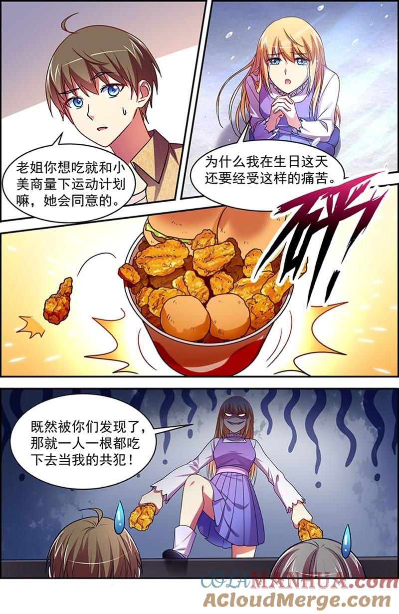 今天开始做明星 第19话 荆棘玫瑰（12） 第11页