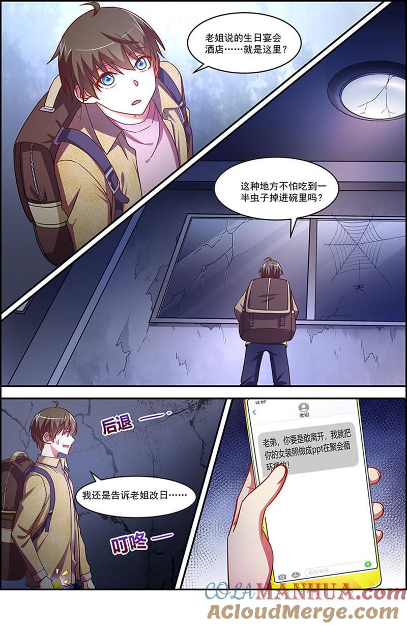 今天开始做明星 第19话 荆棘玫瑰（12） 第3页