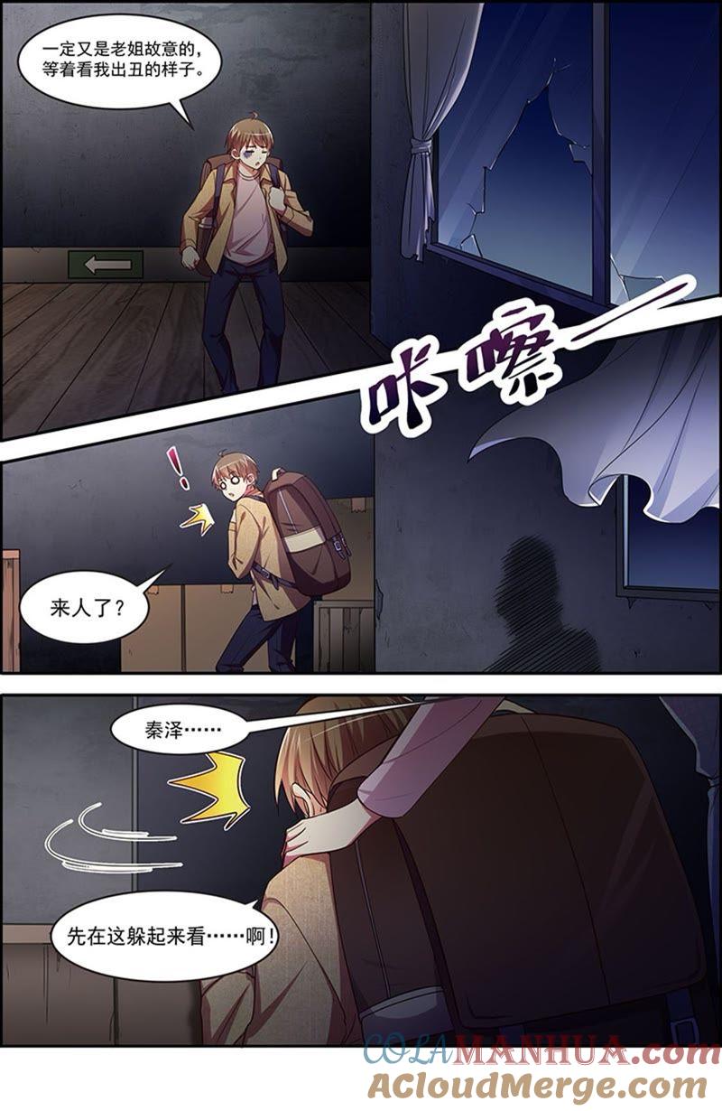 今天开始做明星 第19话 荆棘玫瑰（12） 第4页