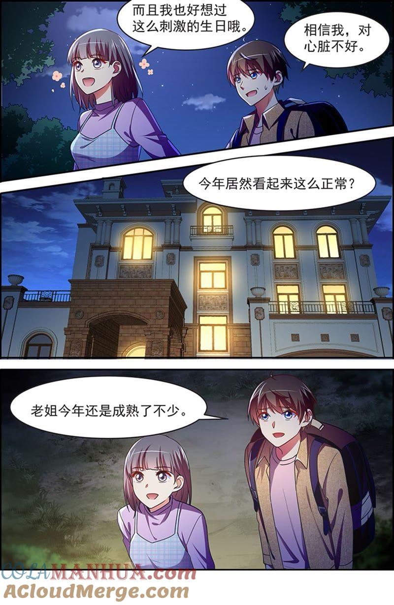 今天开始做明星 第19话 荆棘玫瑰（12） 第8页