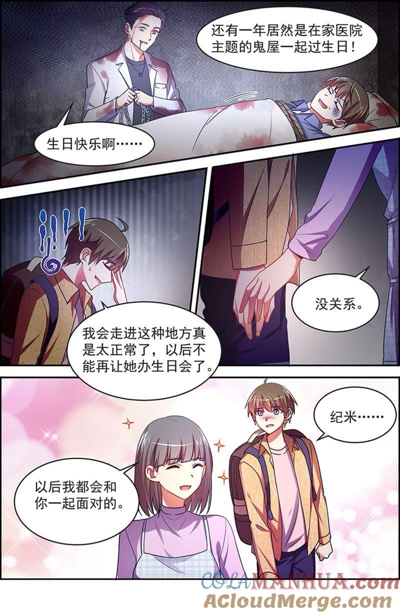 今天开始做明星 第19话 荆棘玫瑰（12） 第7页