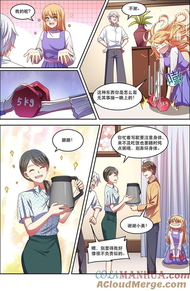 今天开始做明星 第19话 荆棘玫瑰（13） 第7页
