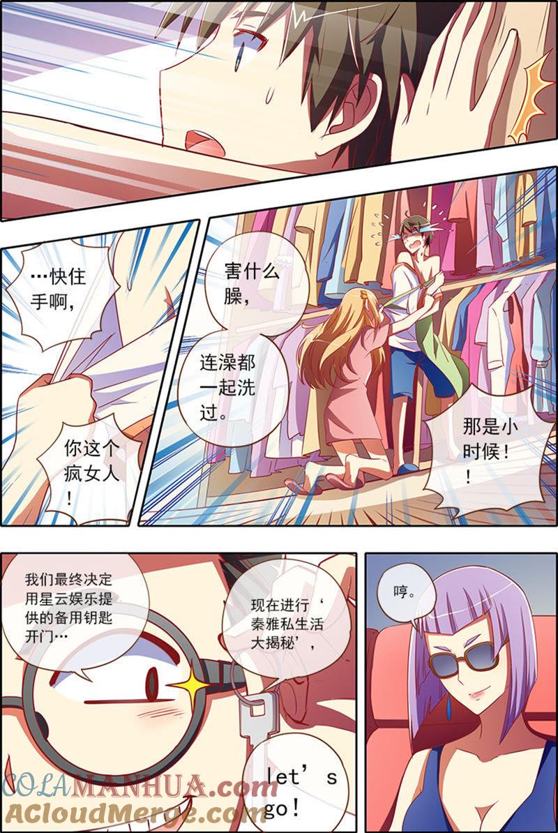 今天开始做明星 第4话 隐形的翅膀2 第6页