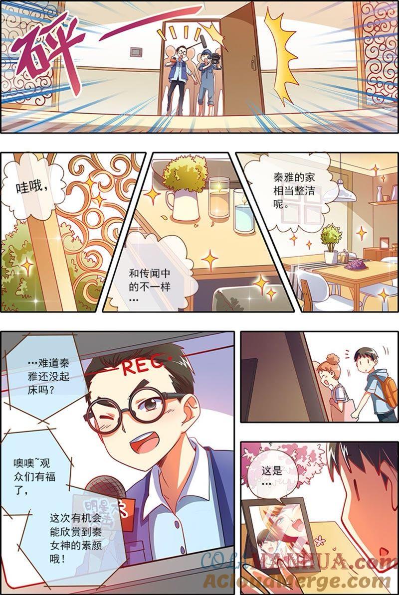 今天开始做明星 第4话 隐形的翅膀2 第7页