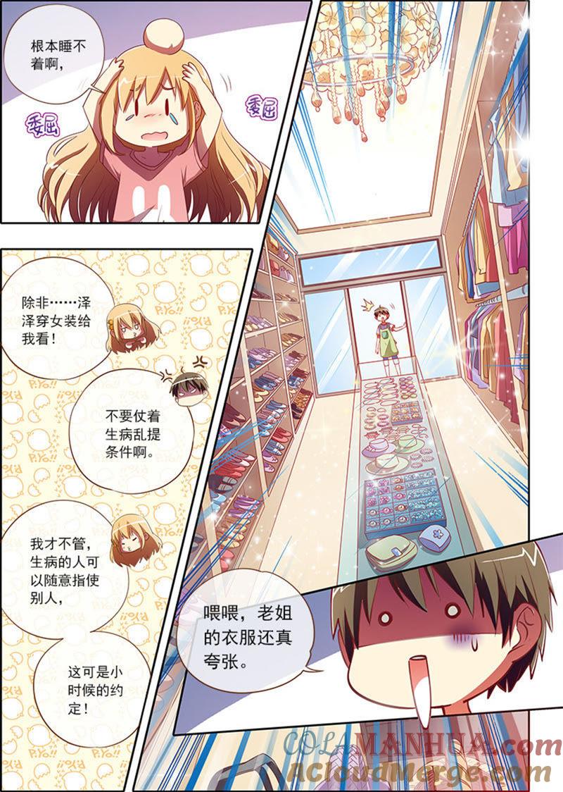 今天开始做明星 第4话 隐形的翅膀2 第2页