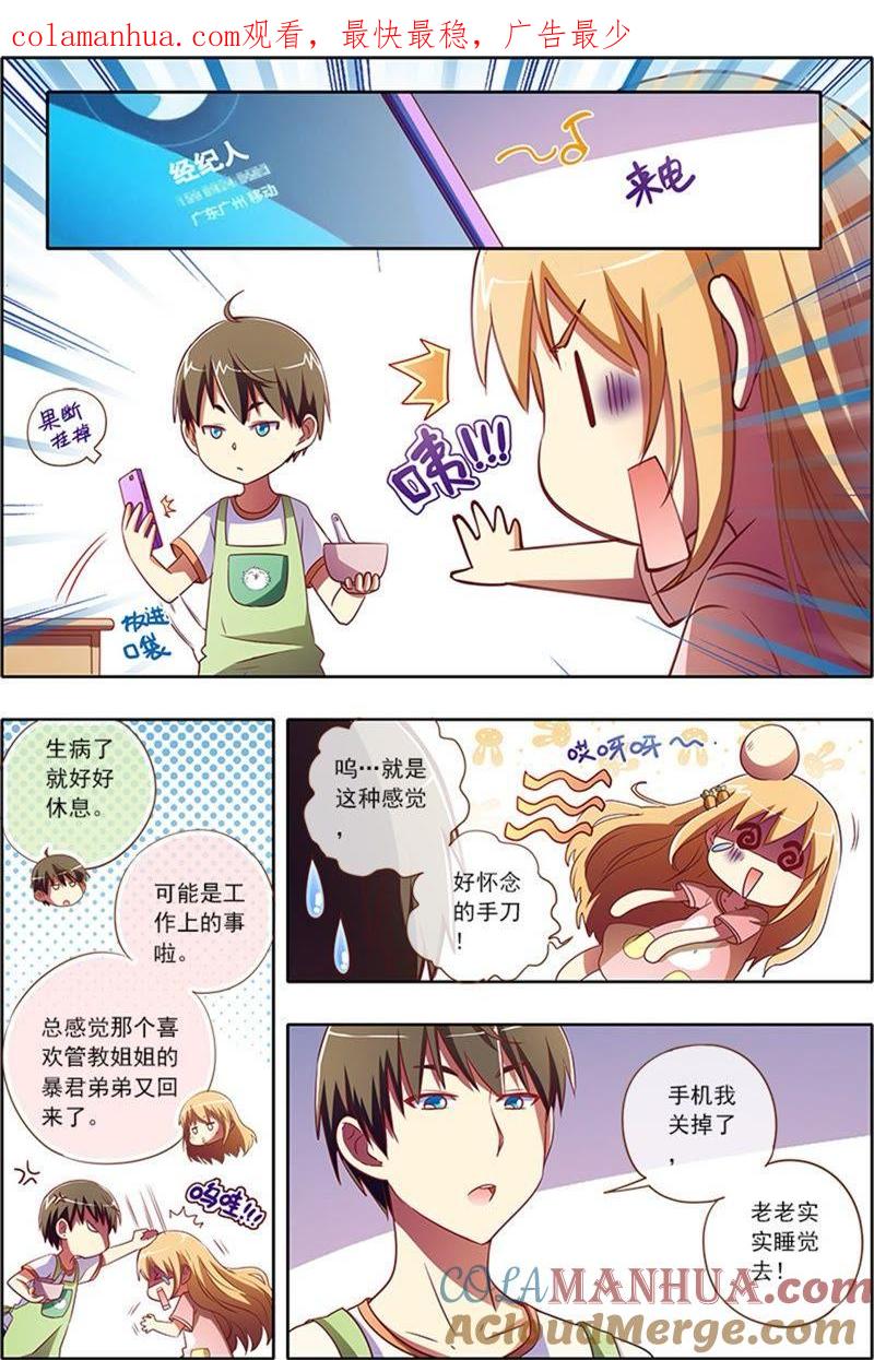 今天开始做明星 第4话 隐形的翅膀2 第1页