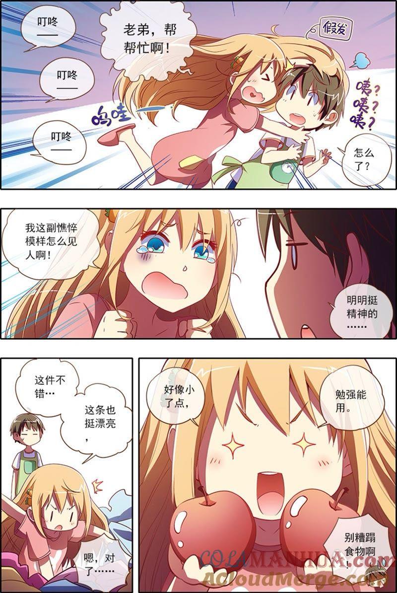 今天开始做明星 第4话 隐形的翅膀2 第4页