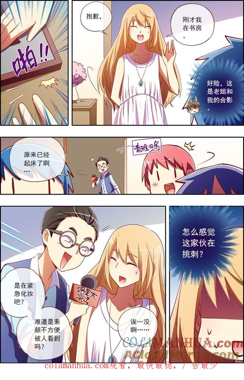 今天开始做明星 第4话 隐形的翅膀2 第8页