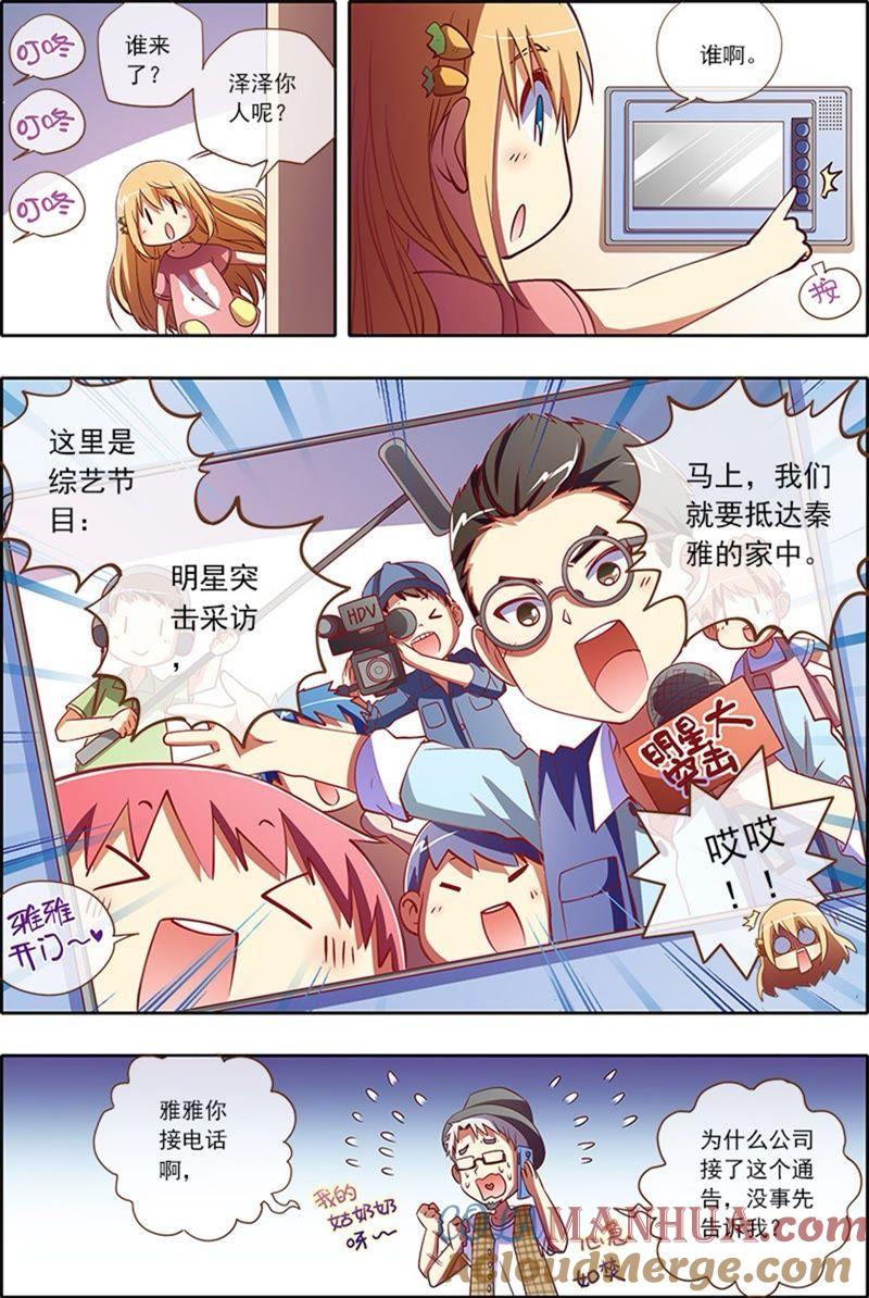 今天开始做明星 第4话 隐形的翅膀2 第3页