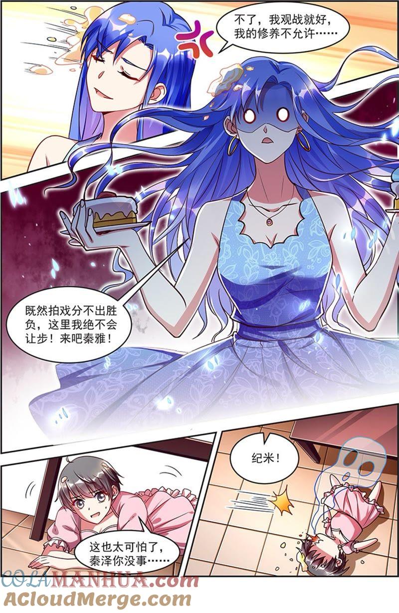 今天开始做明星 第19话 荆棘玫瑰（15） 第4页