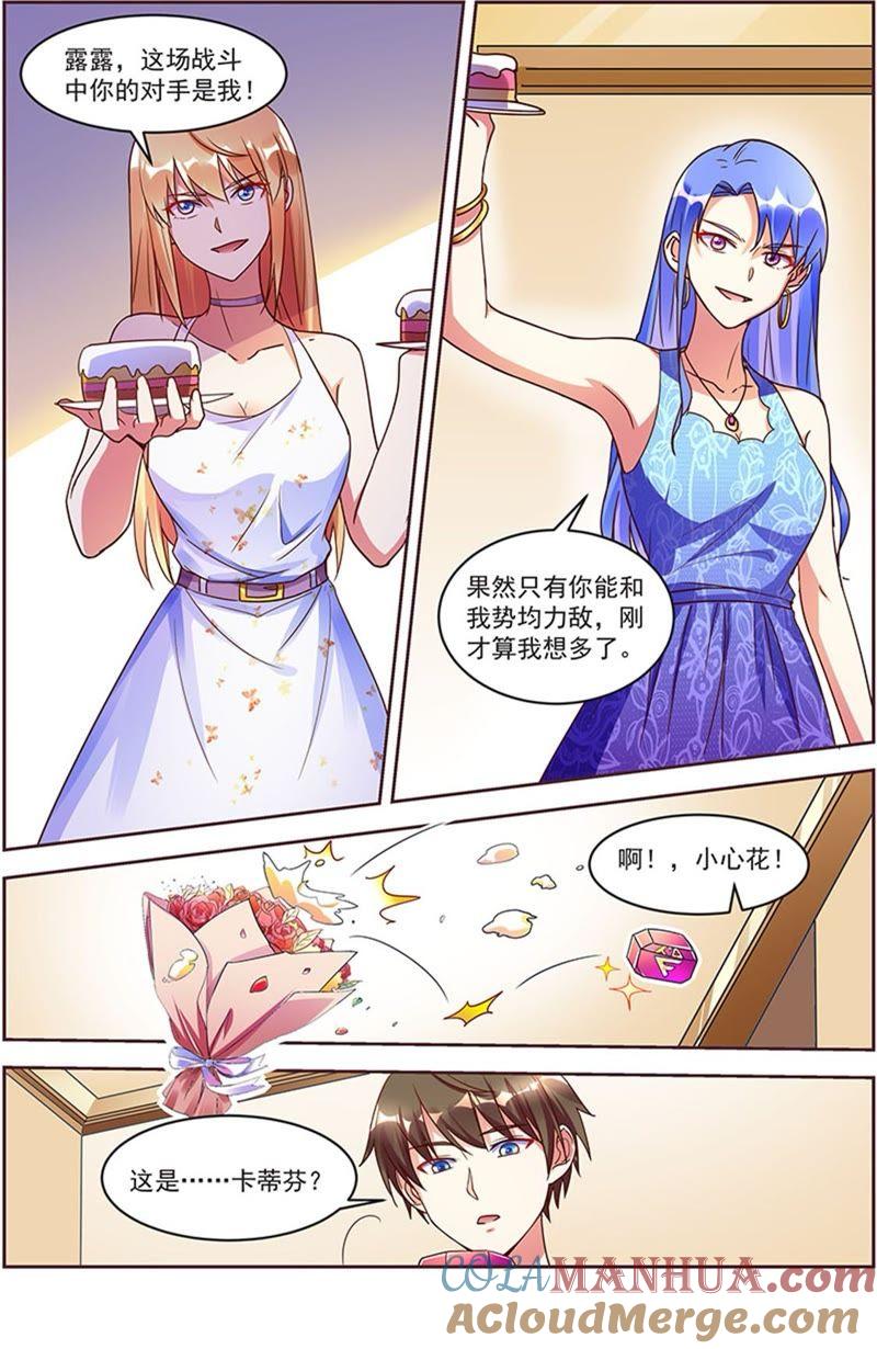今天开始做明星 第19话 荆棘玫瑰（15） 第5页