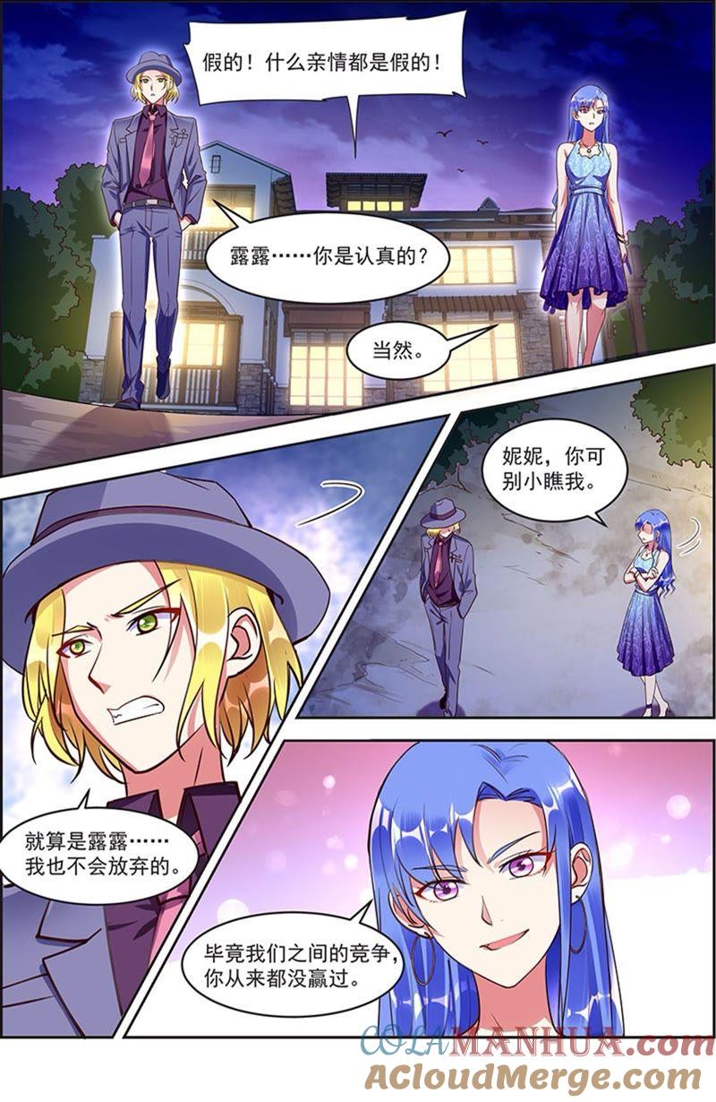 今天开始做明星 第19话 荆棘玫瑰（15） 第12页