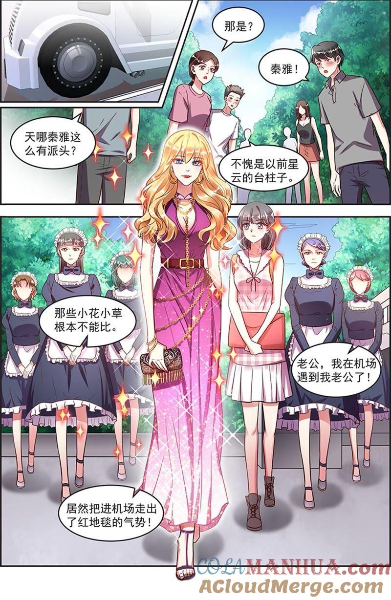 今天开始做明星 第20话 漫天星辰（01） 第11页