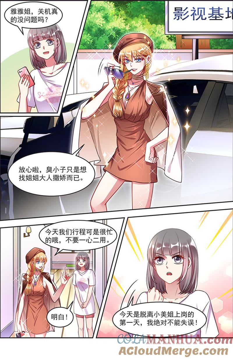 今天开始做明星 第20话 漫天星辰（01） 第7页