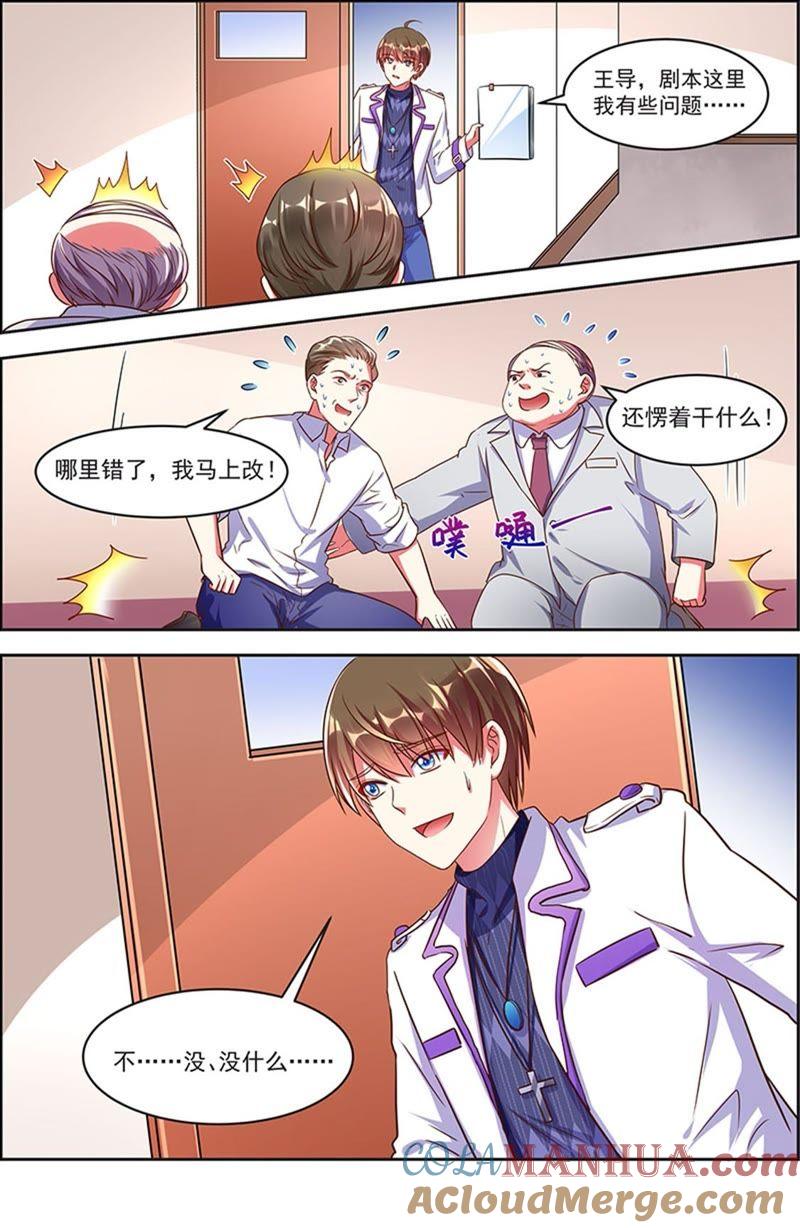 今天开始做明星 第20话 漫天星辰（01） 第6页