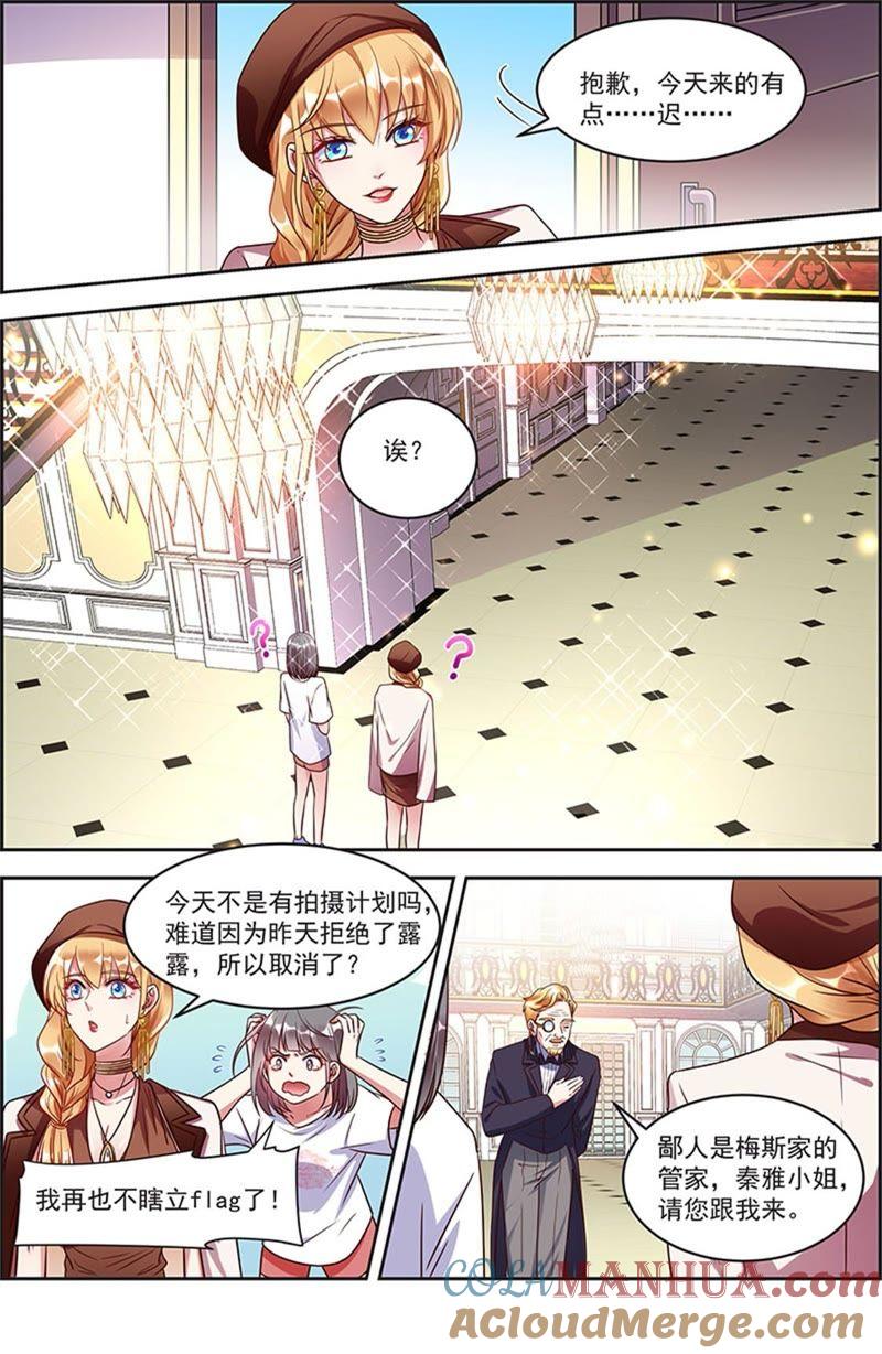 今天开始做明星 第20话 漫天星辰（01） 第8页