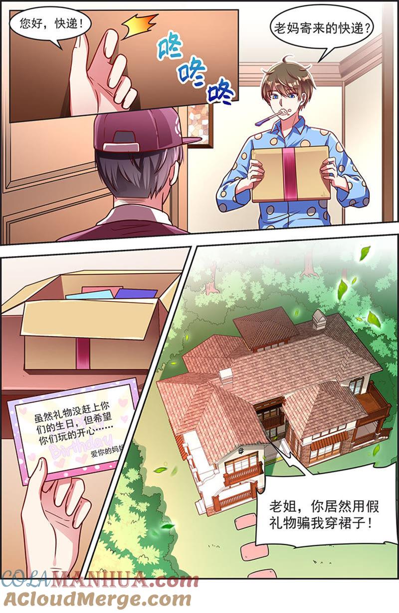 今天开始做明星 第20话 漫天星辰（01） 第3页