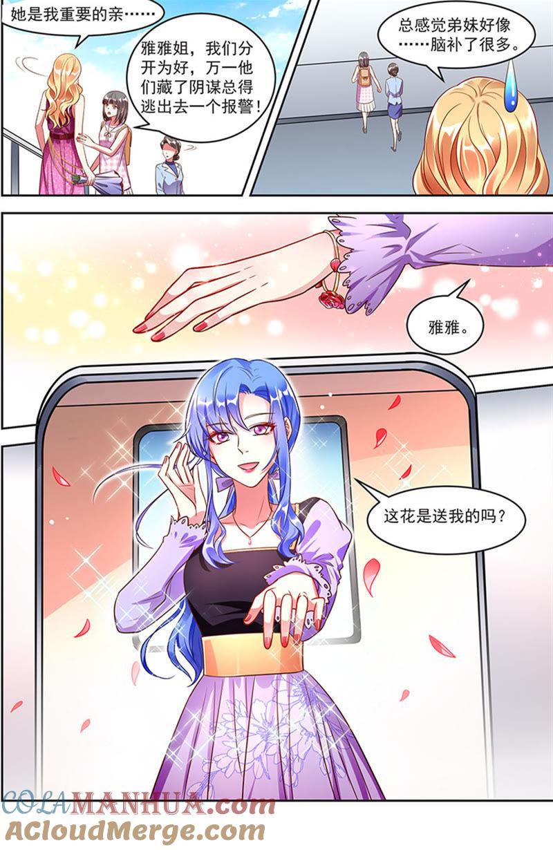 今天开始做明星 第20话 漫天星辰（02） 第7页