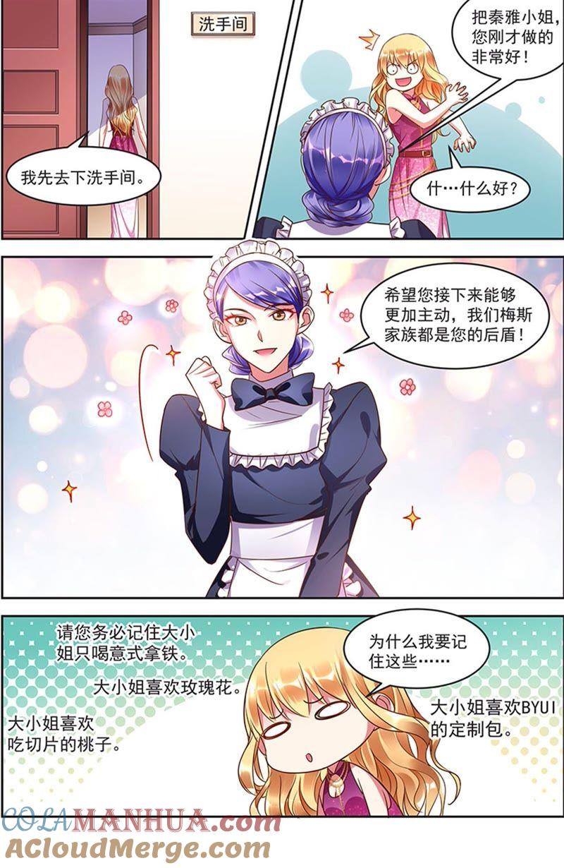 今天开始做明星 第20话 漫天星辰（02） 第9页