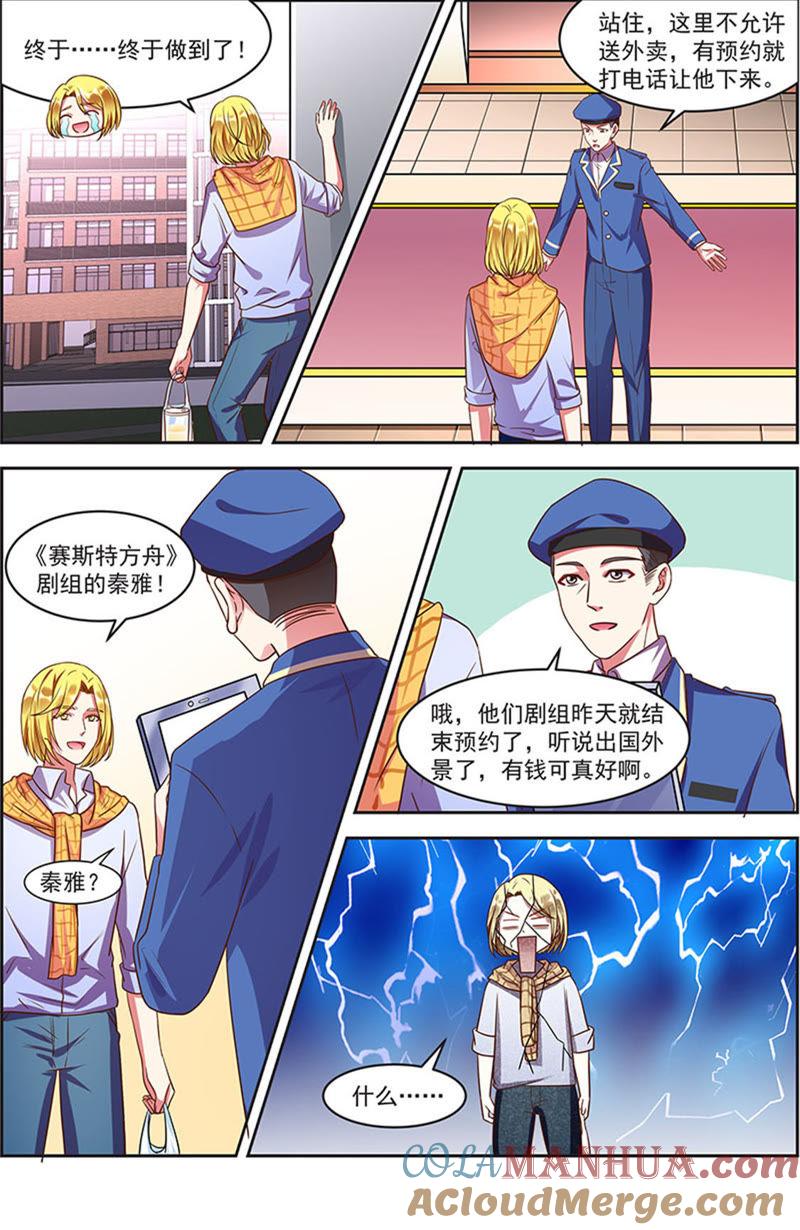 今天开始做明星 第20话 漫天星辰（02） 第4页