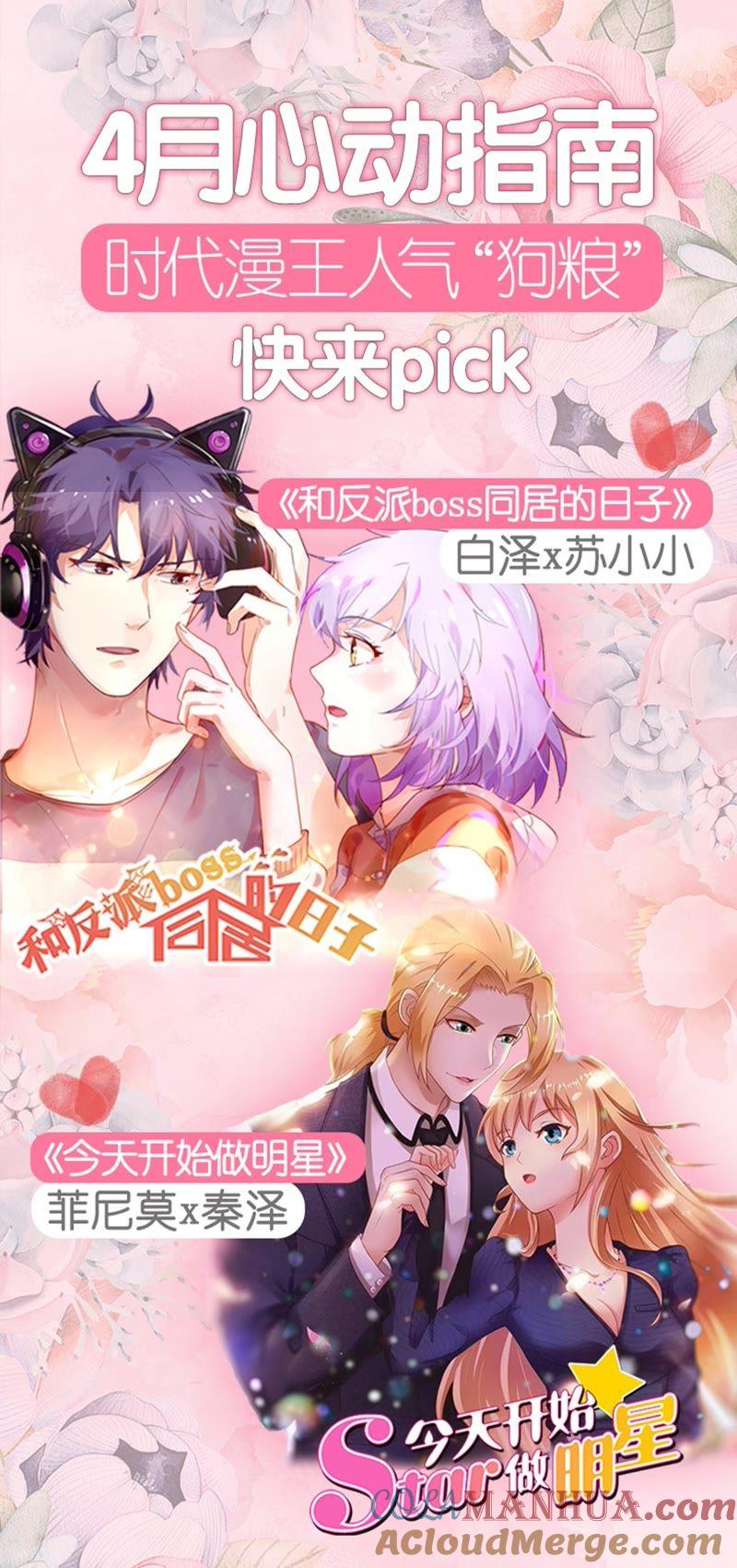 今天开始做明星 第20话 漫天星辰（02） 第12页