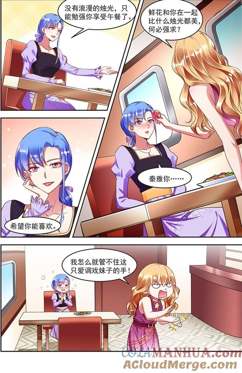 今天开始做明星 第20话 漫天星辰（02） 第8页