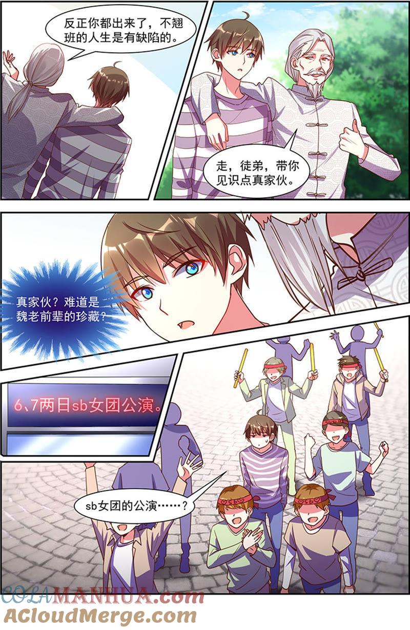 今天开始做明星 第20话 漫天星辰（03） 第7页