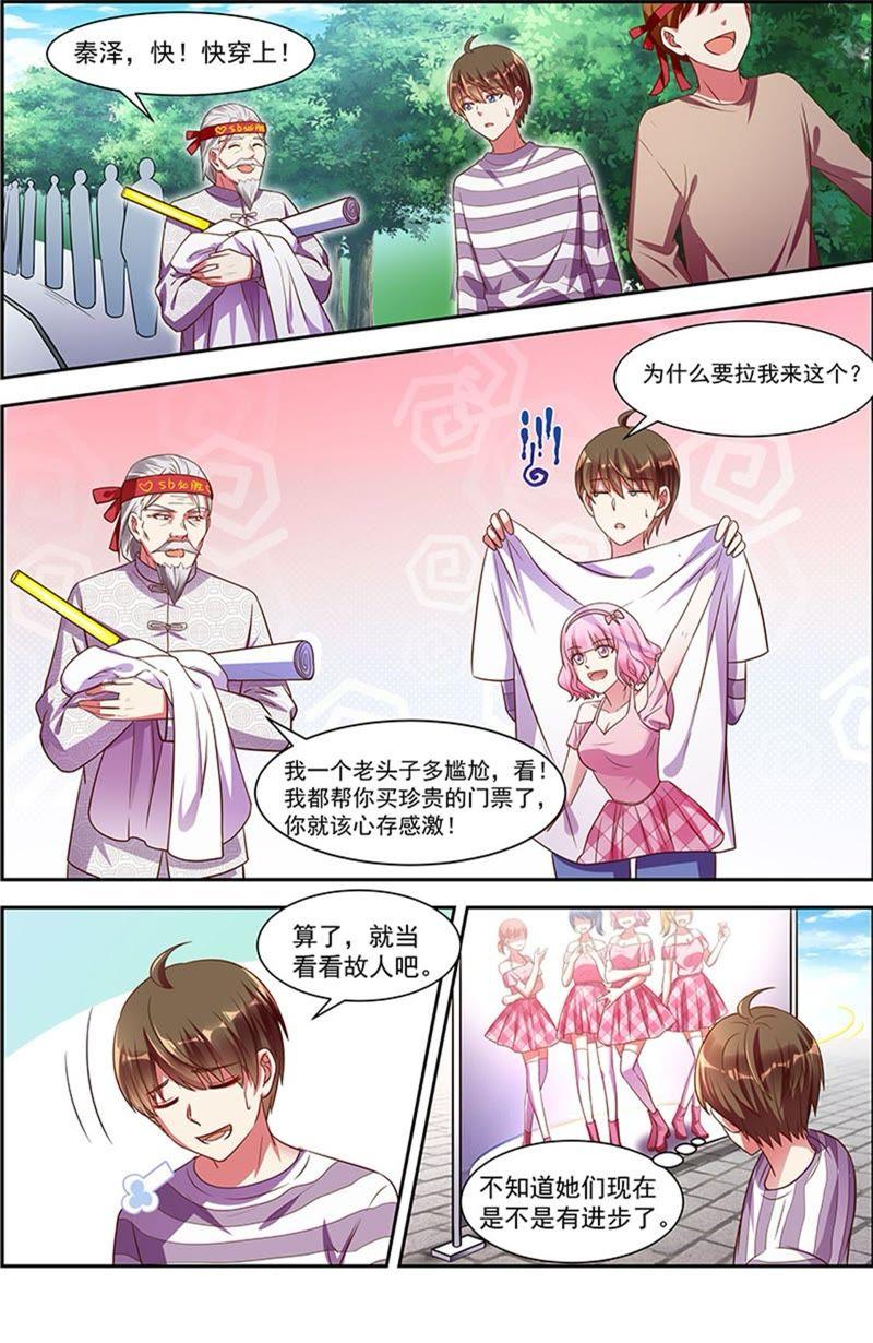 今天开始做明星 第20话 漫天星辰（03） 第8页
