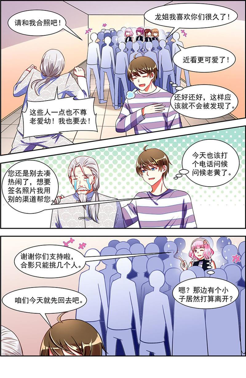 今天开始做明星 第20话 漫天星辰（03） 第12页