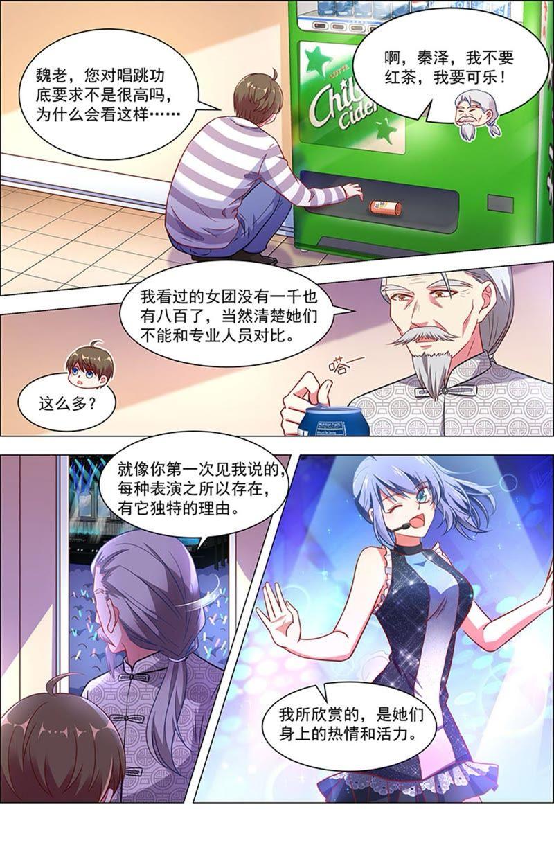 今天开始做明星 第20话 漫天星辰（03） 第10页