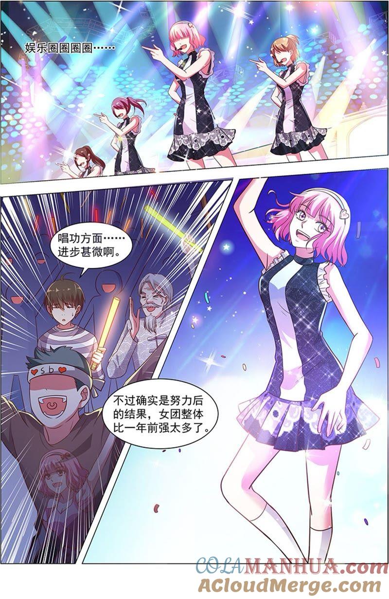 今天开始做明星 第20话 漫天星辰（03） 第9页