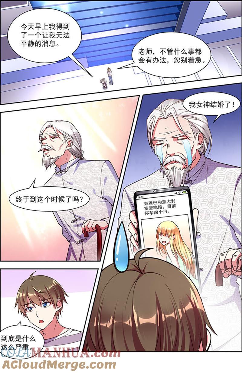 今天开始做明星 第20话 漫天星辰（03） 第5页