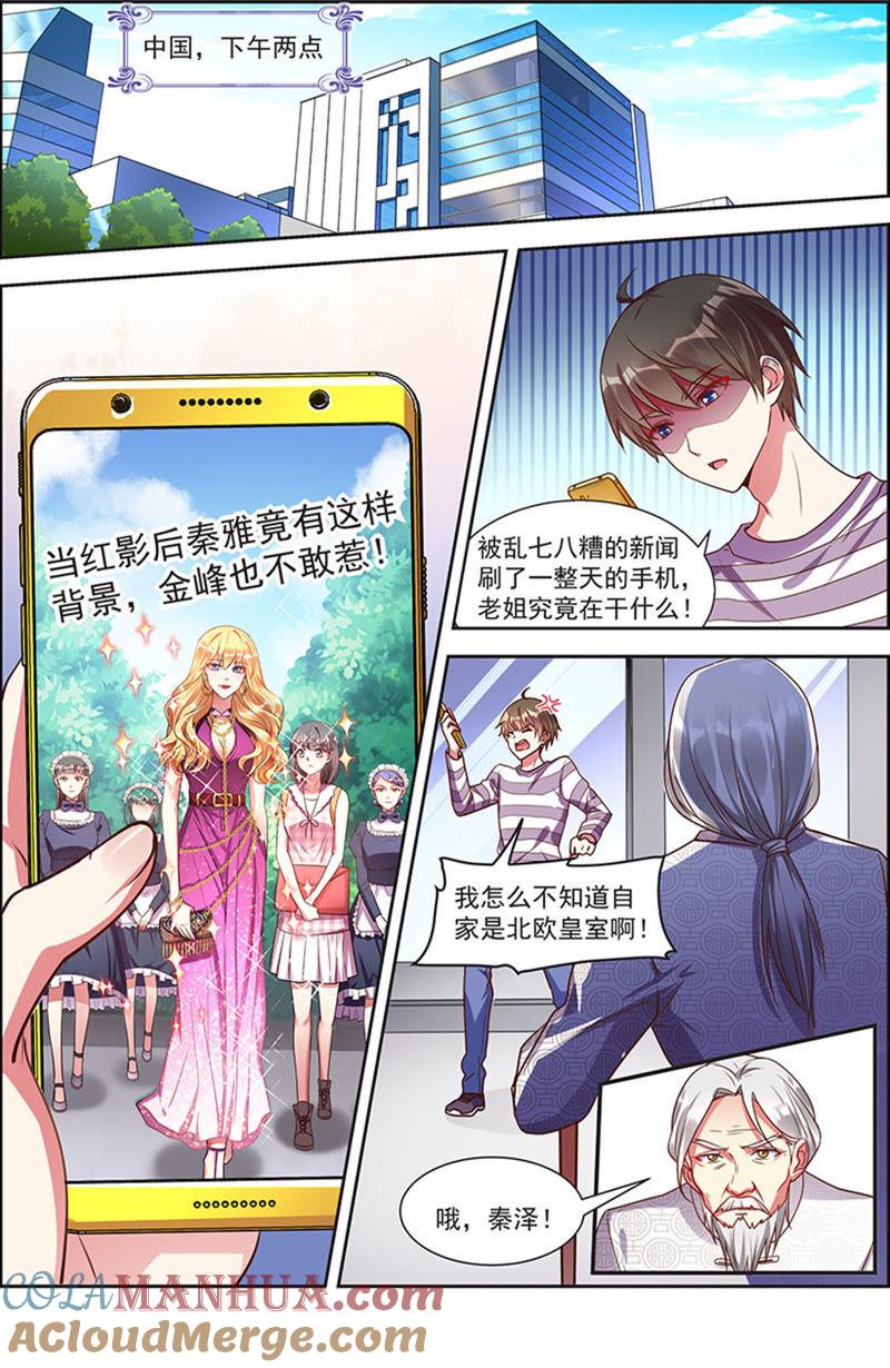 今天开始做明星 第20话 漫天星辰（03） 第3页