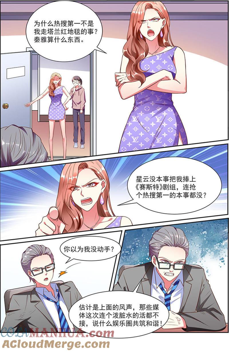 今天开始做明星 第20话 漫天星辰（04） 第9页