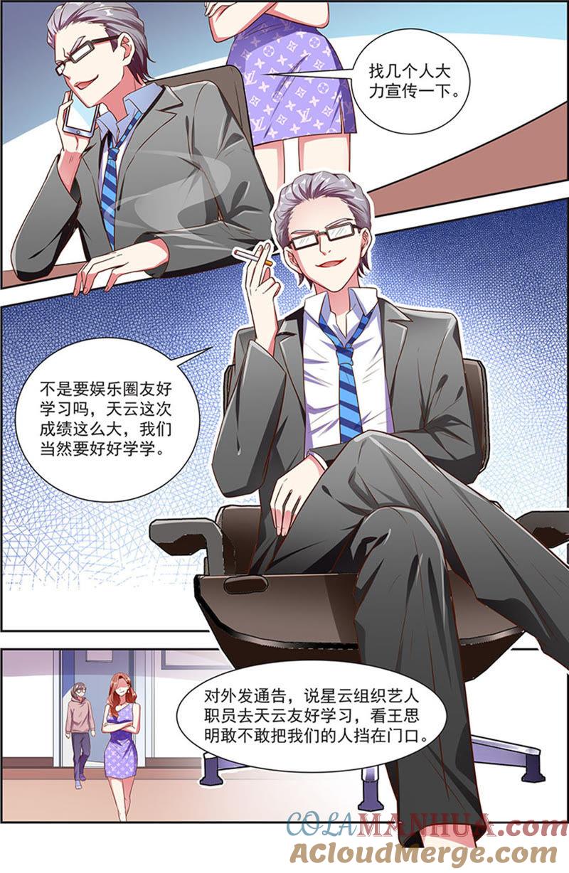 今天开始做明星 第20话 漫天星辰（04） 第11页