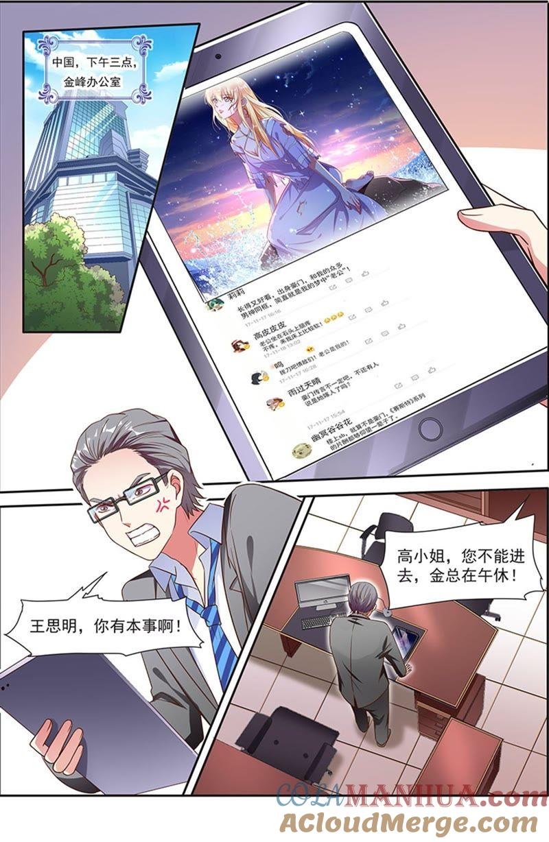 今天开始做明星 第20话 漫天星辰（04） 第8页
