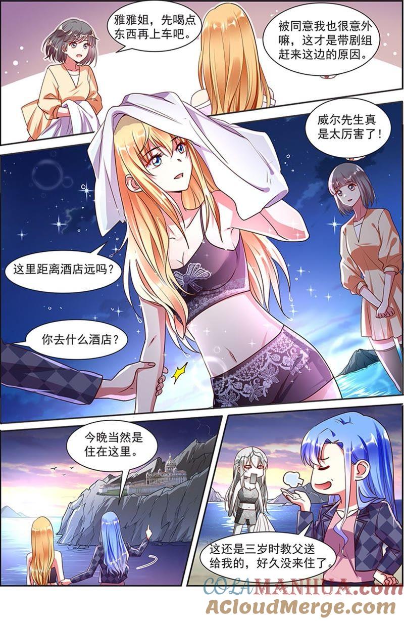 今天开始做明星 第20话 漫天星辰（04） 第4页
