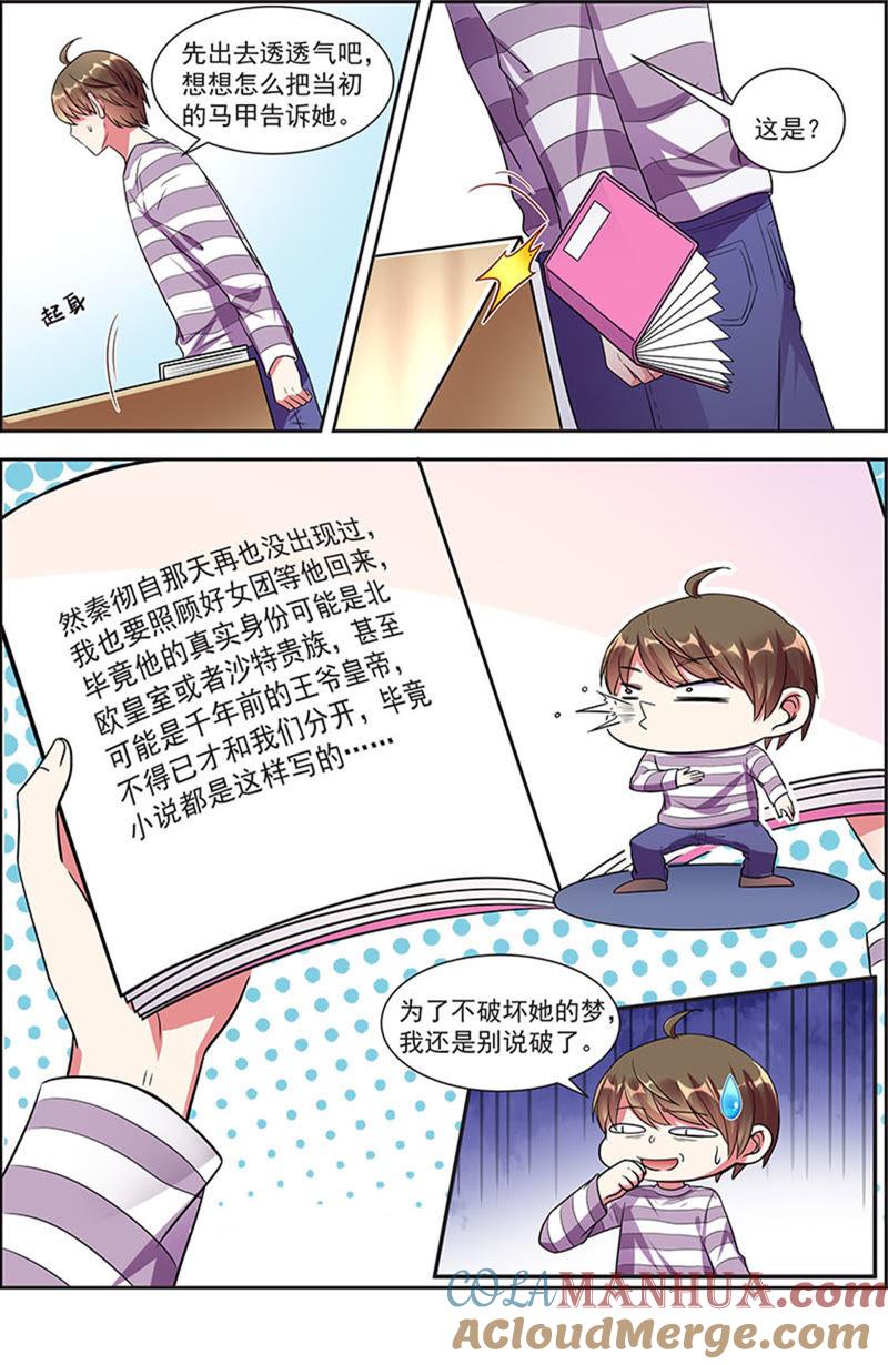 今天开始做明星 第20话 漫天星辰（05） 第10页