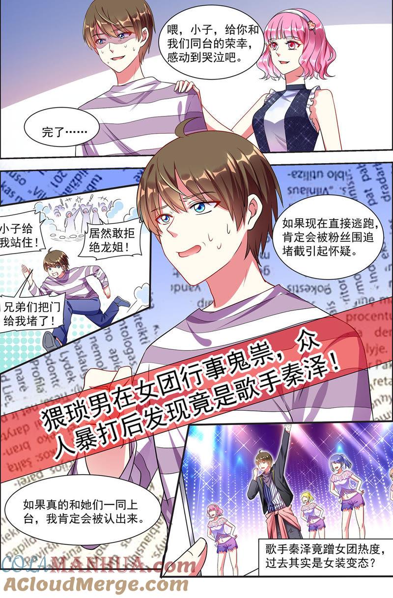 今天开始做明星 第20话 漫天星辰（05） 第3页