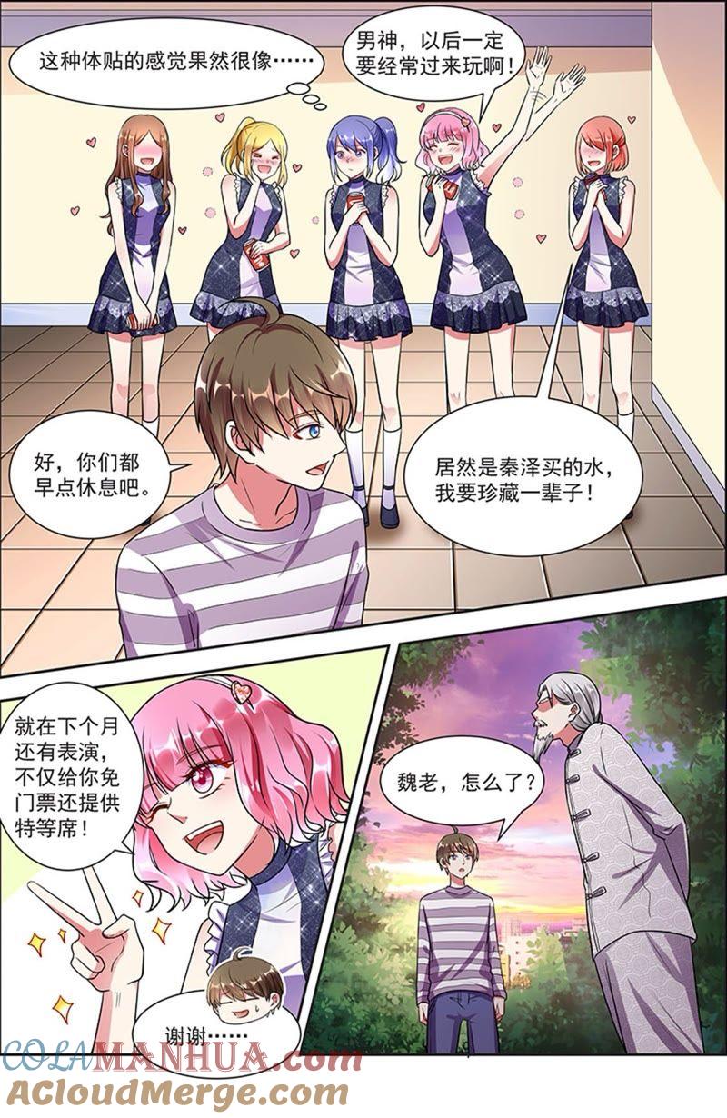 今天开始做明星 第20话 漫天星辰（05） 第11页