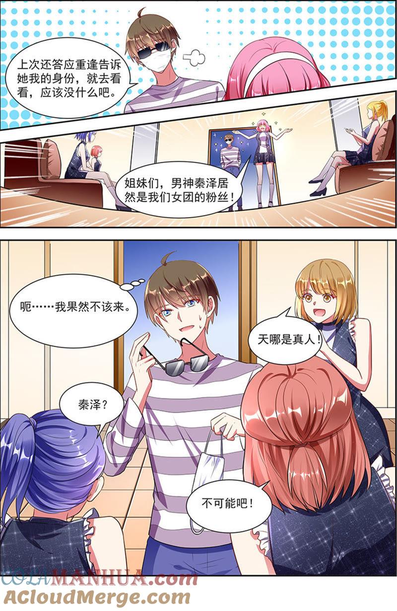 今天开始做明星 第20话 漫天星辰（05） 第5页