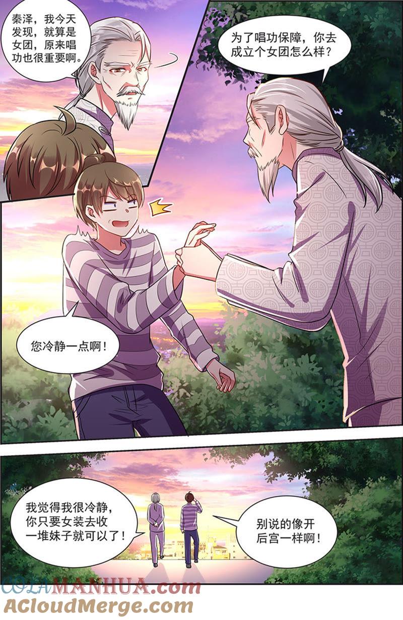 今天开始做明星 第20话 漫天星辰（05） 第12页