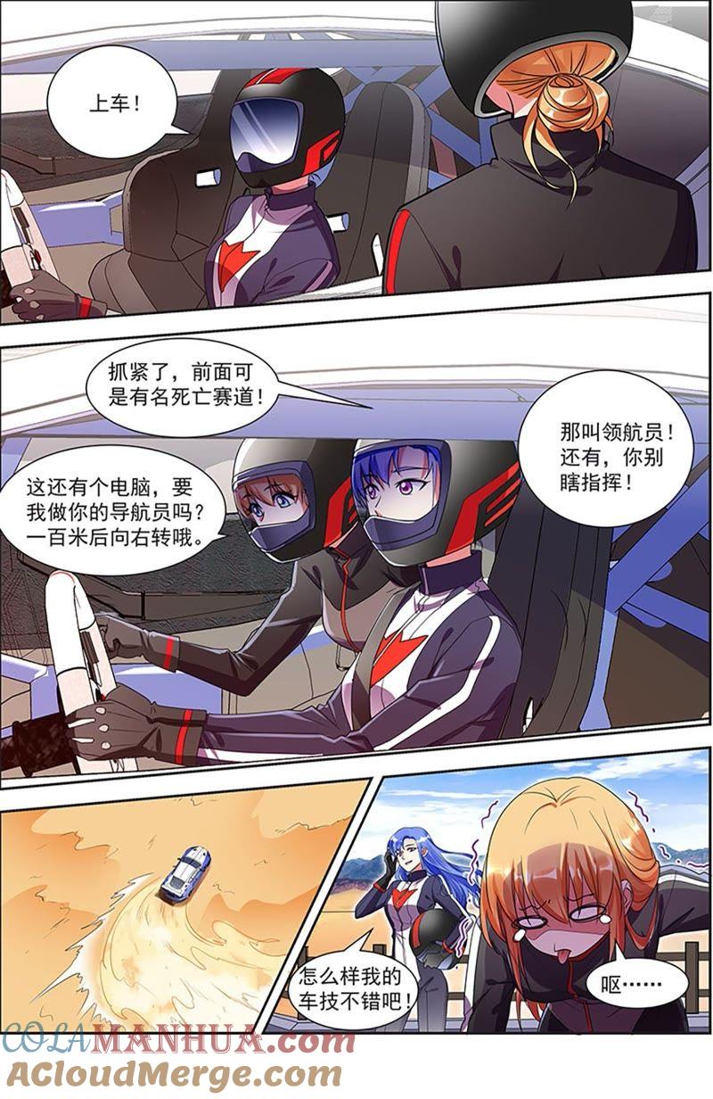 今天开始做明星 第20话 漫天星辰（06） 第7页