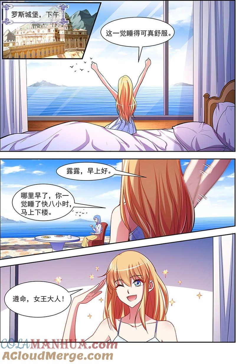 今天开始做明星 第20话 漫天星辰（06） 第3页