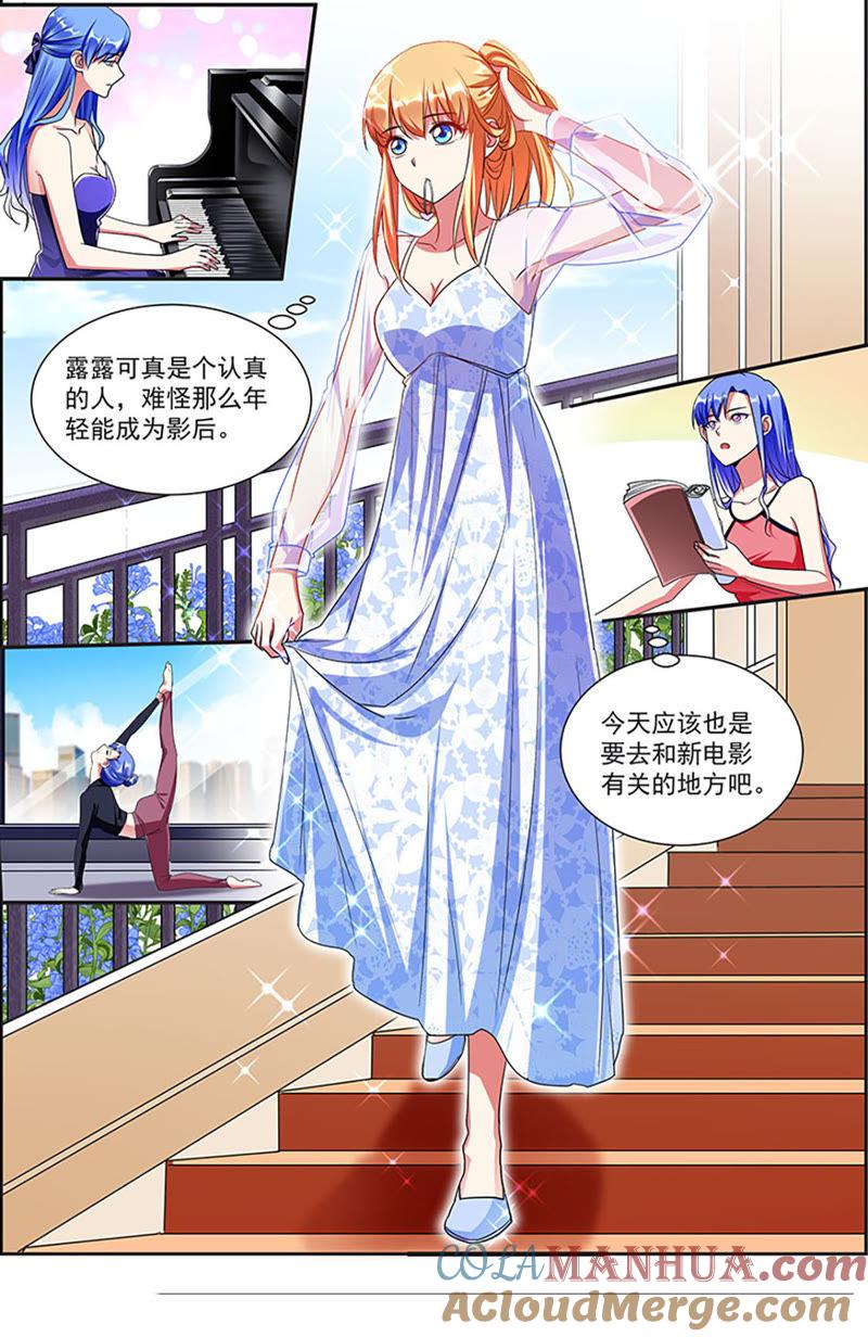 今天开始做明星 第20话 漫天星辰（06） 第4页
